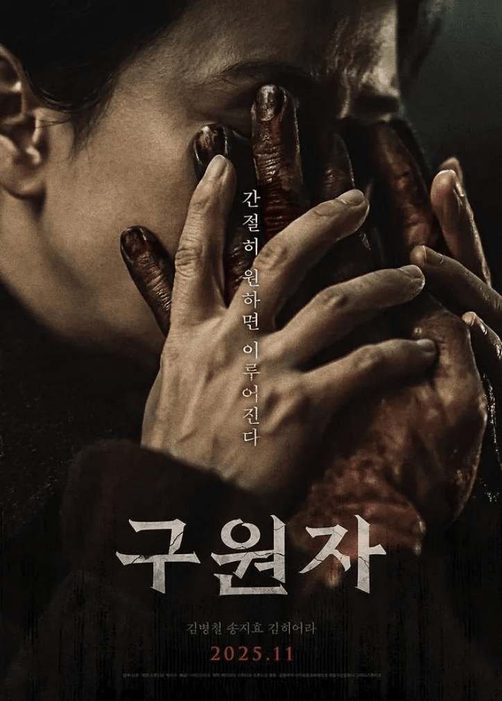 구원자